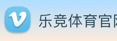 乐竞体育官网 Logo